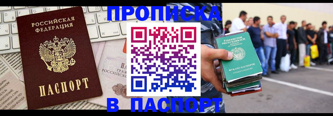 прописка в квартире в Моршанске