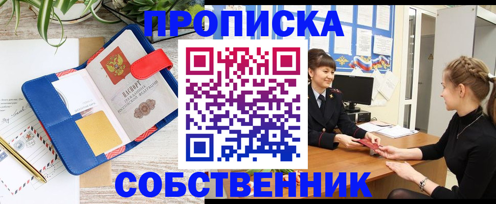 прописка ребенка в Моршанске