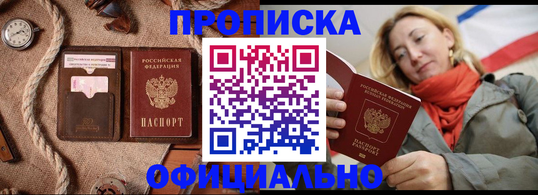 прописка штамп в Моршанске